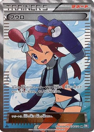 Skyla (076/070) - BW7 Plasma Gale Unlimited Holofoil BW7: Plasma Gale Pokemon Japanese Single Squirtle Squad Card Shop.