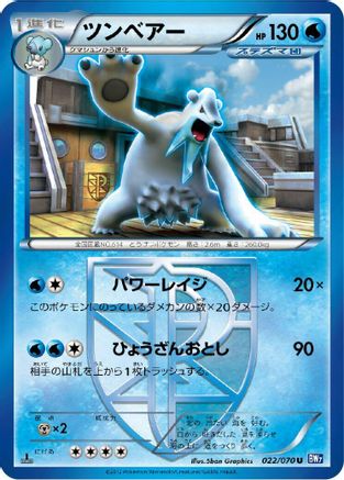 Beartic (Team Plasma) (022/070) - BW7 Plasma Gale Unlimited BW7: Plasma Gale Pokemon Japanese Single Squirtle Squad Card Shop.