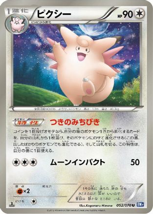 Clefable (052/070) - BW7 Plasma Gale Unlimited BW7: Plasma Gale Pokemon Japanese Single Squirtle Squad Card Shop.