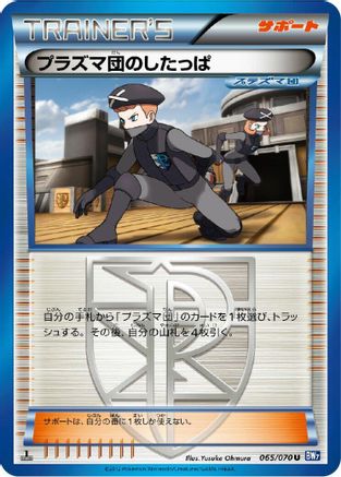Team Plasma Grunt (065/070) - BW7 Plasma Gale Unlimited BW7: Plasma Gale Pokemon Japanese Single Squirtle Squad Card Shop.