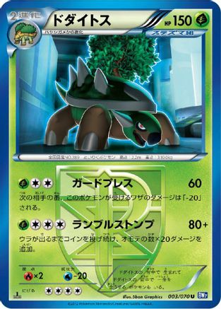 Torterra (Team Plasma) (003/070) - BW7 Plasma Gale 1st Edition BW7: Plasma Gale Pokemon Japanese Single Squirtle Squad Card Shop.