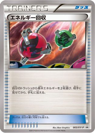 Energy Retrieval - 003/XY-P (003/XY-P) - XYP XY Promos XY-P: XY Promos Pokemon Japanese Single Squirtle Squad Card Shop.