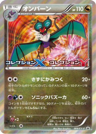 Noivern - 009/XY-P (009/XY-P) - XYP XY Promos Holofoil XY-P: XY Promos Pokemon Japanese Single Squirtle Squad Card Shop.