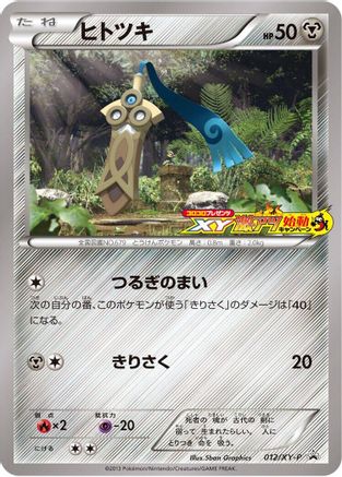 Honedge - 012/XY-P (012/XY-P) - XYP XY Promos XY-P: XY Promos Pokemon Japanese Single Squirtle Squad Card Shop.