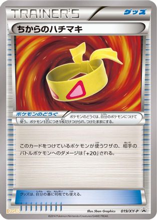 Muscle Band - 019/XY-P (019/XY-P) - XYP XY Promos XY-P: XY Promos Pokemon Japanese Single Squirtle Squad Card Shop.