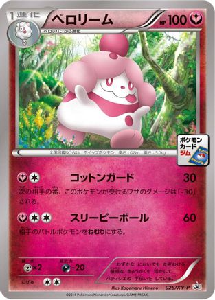 Slurpuff - 025/XY-P (025/XY-P) - XYP XY Promos XY-P: XY Promos Pokemon Japanese Single Squirtle Squad Card Shop.