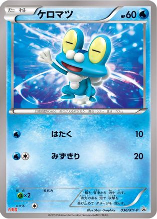 Froakie - 036/XY-P (036/XY-P) - XYP XY Promos XY-P: XY Promos Pokemon Japanese Single Squirtle Squad Card Shop.