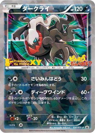 Darkrai - 037/XY-P (037/XY-P) - XYP XY Promos Holofoil XY-P: XY Promos Pokemon Japanese Single Squirtle Squad Card Shop.