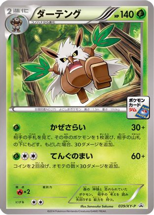 Shiftry - 039/XY-P (039/XY-P) - XYP XY Promos XY-P: XY Promos Pokemon Japanese Single Squirtle Squad Card Shop.