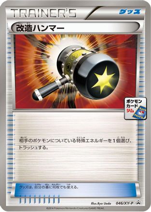 Enhanced Hammer - 046/XY-P (046/XY-P) - XYP XY Promos XY-P: XY Promos Pokemon Japanese Single Squirtle Squad Card Shop.