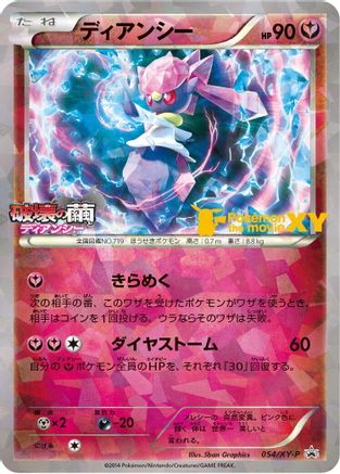 Diancie - 054/XY-P (054/XY-P) - XYP XY Promos Holofoil XY-P: XY Promos Pokemon Japanese Single Squirtle Squad Card Shop.