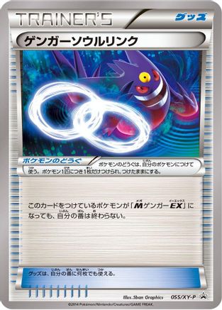 Gengar Spirit Link - 055/XY-P (055/XY-P) - XYP XY Promos XY-P: XY Promos Pokemon Japanese Single Squirtle Squad Card Shop.