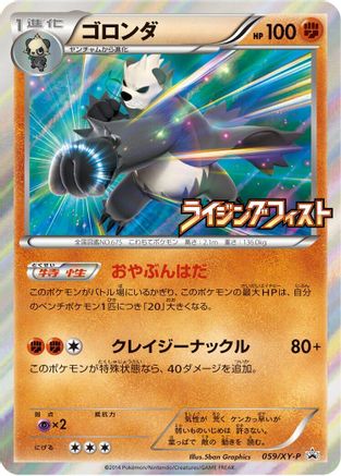 Pangoro - 059/XY-P (059/XY-P) - XYP XY Promos Holofoil XY-P: XY Promos Pokemon Japanese Single Squirtle Squad Card Shop.
