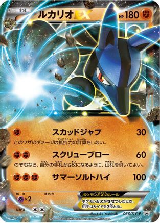 Lucario EX - 066/XY-P (066/XY-P) - XYP XY Promos Holofoil XY-P: XY Promos Pokemon Japanese Single Squirtle Squad Card Shop.