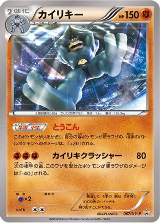 Machamp - 067/XY-P (067/XY-P) - XYP XY Promos XY-P: XY Promos Pokemon Japanese Single Squirtle Squad Card Shop.