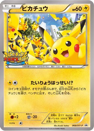 Pikachu - 068/XY-P (068/XY-P) - XYP XY Promos XY-P: XY Promos Pokemon Japanese Single Squirtle Squad Card Shop.