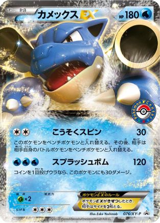 Blastoise EX - 076/XY-P (076/XY-P) - XYP XY Promos Holofoil XY-P: XY Promos Pokemon Japanese Single Squirtle Squad Card Shop.