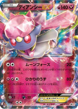 Diancie EX - 092/XY-P (092/XY-P) - XYP XY Promos Holofoil XY-P: XY Promos Pokemon Japanese Single Squirtle Squad Card Shop.