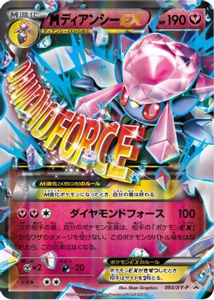 Mega Diancie EX - 093/XY-P (093/XY-P) - XYP XY Promos Holofoil XY-P: XY Promos Pokemon Japanese Single Squirtle Squad Card Shop.