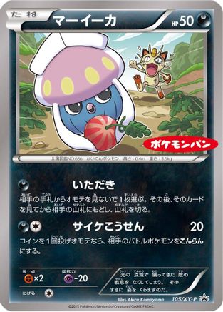 Inkay - 105/XY-P (105/XY-P) - XYP XY Promos XY-P: XY Promos Pokemon Japanese Single Squirtle Squad Card Shop.