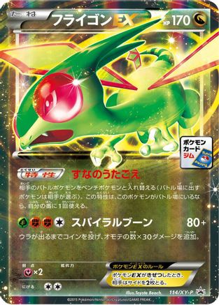 Flygon EX - 114/XY-P (114/XY-P) - XYP XY Promos Holofoil XY-P: XY Promos Pokemon Japanese Single Squirtle Squad Card Shop.