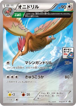 Fearow - 115/XY-P (115/XY-P) - XYP XY Promos XY-P: XY Promos Pokemon Japanese Single Squirtle Squad Card Shop.