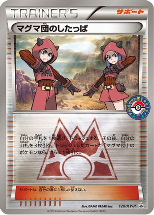 Team Magma Grunt - 120/XY-P (120/XY-P) - XYP XY Promos Holofoil XY-P: XY Promos Pokemon Japanese Single Squirtle Squad Card Shop.