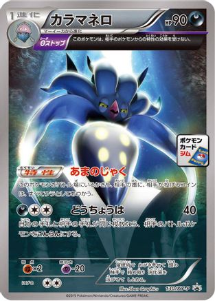 Malamar - 130/XY-P (130/XY-P) - XYP XY Promos Holofoil XY-P: XY Promos Pokemon Japanese Single Squirtle Squad Card Shop.