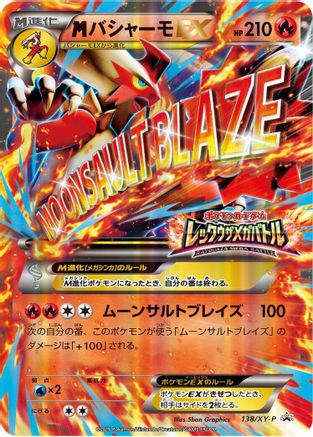 Blaziken - 138/XY-P (138/XY-P) - XYP XY Promos Holofoil XY-P: XY Promos Pokemon Japanese Single Squirtle Squad Card Shop.