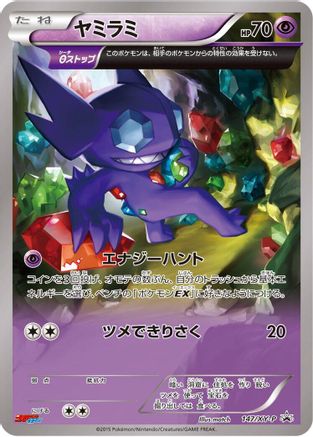 Sableye - 147/XY-P (147/XY-P) - XYP XY Promos XY-P: XY Promos Pokemon Japanese Single Squirtle Squad Card Shop.