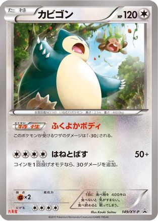 Snorlax - 149/XY-P (149/XY-P) - XYP XY Promos XY-P: XY Promos Pokemon Japanese Single Squirtle Squad Card Shop.