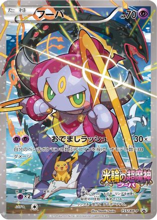 Hoopa - 155/XY-P (155/XY-P) - XYP XY Promos Holofoil XY-P: XY Promos Pokemon Japanese Single Squirtle Squad Card Shop.