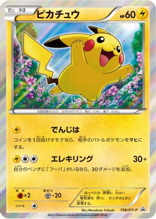 Pikachu - 156/XY-P (156/XY-P) - XYP XY Promos Holofoil XY-P: XY Promos Pokemon Japanese Single Squirtle Squad Card Shop.