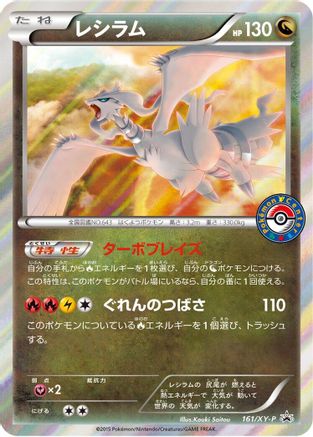 Reshiram - 161/XY-P (161/XY-P) - XYP XY Promos Holofoil XY-P: XY Promos Pokemon Japanese Single Squirtle Squad Card Shop.