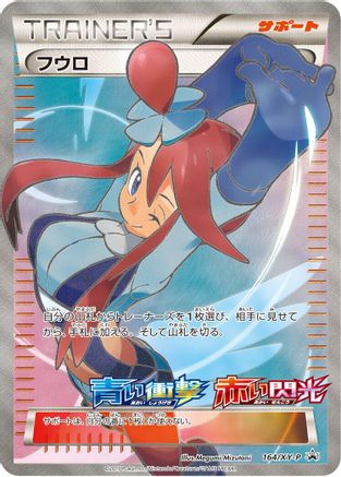 Skyla - 164/XY-P (164/XY-P) - XYP XY Promos Holofoil XY-P: XY Promos Pokemon Japanese Single Squirtle Squad Card Shop.