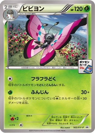 Vivillon - 165/XY-P (165/XY-P) - XYP XY Promos XY-P: XY Promos Pokemon Japanese Single Squirtle Squad Card Shop.