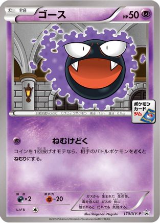 Gastly - 170/XY-P (170/XY-P) - XYP XY Promos XY-P: XY Promos Pokemon Japanese Single Squirtle Squad Card Shop.