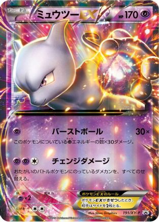 Mewtwo EX - 191/XY-P (191/XY-P) - XYP XY Promos Holofoil XY-P: XY Promos Pokemon Japanese Single Squirtle Squad Card Shop.