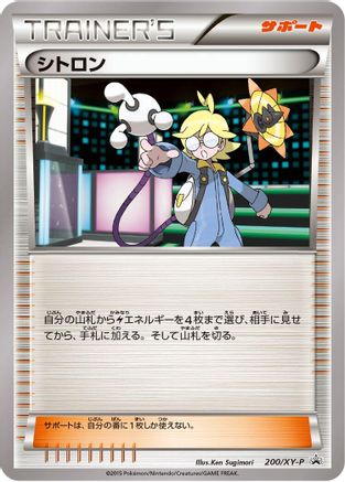 Clemont - 200/XY-P (200/XY-P) - XYP XY Promos XY-P: XY Promos Pokemon Japanese Single Squirtle Squad Card Shop.