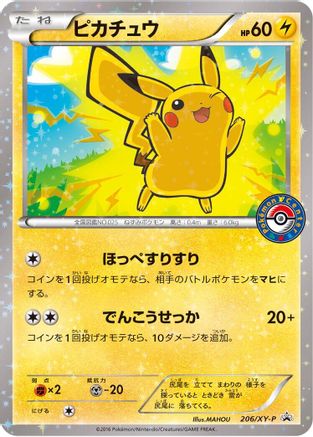 Pikachu - 206/XY-P (206/XY-P) - XYP XY Promos Holofoil XY-P: XY Promos Pokemon Japanese Single Squirtle Squad Card Shop.