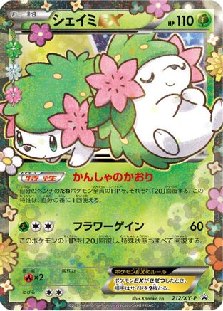 Shaymin EX - 212/XY-P (212/XY-P) - XYP XY Promos Holofoil XY-P: XY Promos Pokemon Japanese Single Squirtle Squad Card Shop.