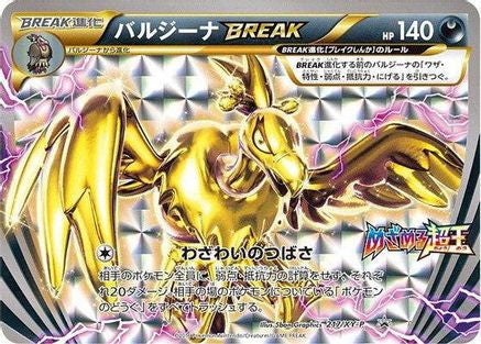 Mandibuzz BREAK - 217/XY-P (217/XY-P) - XYP XY Promos Holofoil XY-P: XY Promos Pokemon Japanese Single Squirtle Squad Card Shop.