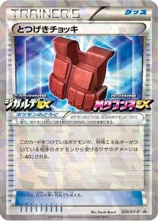 Assault Vest - 220/XY-P (220/XY-P) - XYP XY Promos Holofoil XY-P: XY Promos Pokemon Japanese Single Squirtle Squad Card Shop.