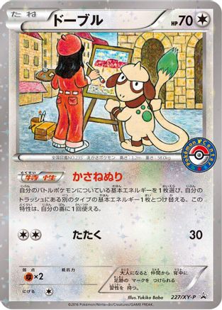 Smeargle - 227/XY-P (227/XY-P) - XYP XY Promos Holofoil XY-P: XY Promos Pokemon Japanese Single Squirtle Squad Card Shop.