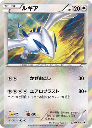 Lugia - 228/XY-P (228/XY-P) - XYP XY Promos Holofoil XY-P: XY Promos Pokemon Japanese Single Squirtle Squad Card Shop.