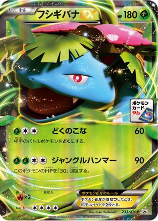 Venusaur EX - 233/XY-P (233/XY-P) - XYP XY Promos Holofoil XY-P: XY Promos Pokemon Japanese Single Squirtle Squad Card Shop.