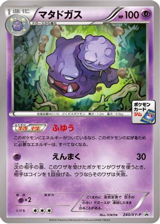 Weezing - 240/XY-P (240/XY-P) - XYP XY Promos XY-P: XY Promos Pokemon Japanese Single Squirtle Squad Card Shop.