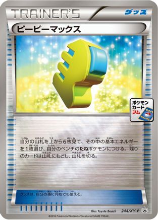 Max Elixir - 244/XY-P (244/XY-P) - XYP XY Promos Holofoil XY-P: XY Promos Pokemon Japanese Single Squirtle Squad Card Shop.