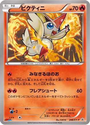 Victini - 248/XY-P (248/XY-P) - XYP XY Promos XY-P: XY Promos Pokemon Japanese Single Squirtle Squad Card Shop.