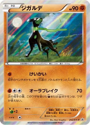 Zygarde - 252/XY-P (252/XY-P) - XYP XY Promos Holofoil XY-P: XY Promos Pokemon Japanese Single Squirtle Squad Card Shop.